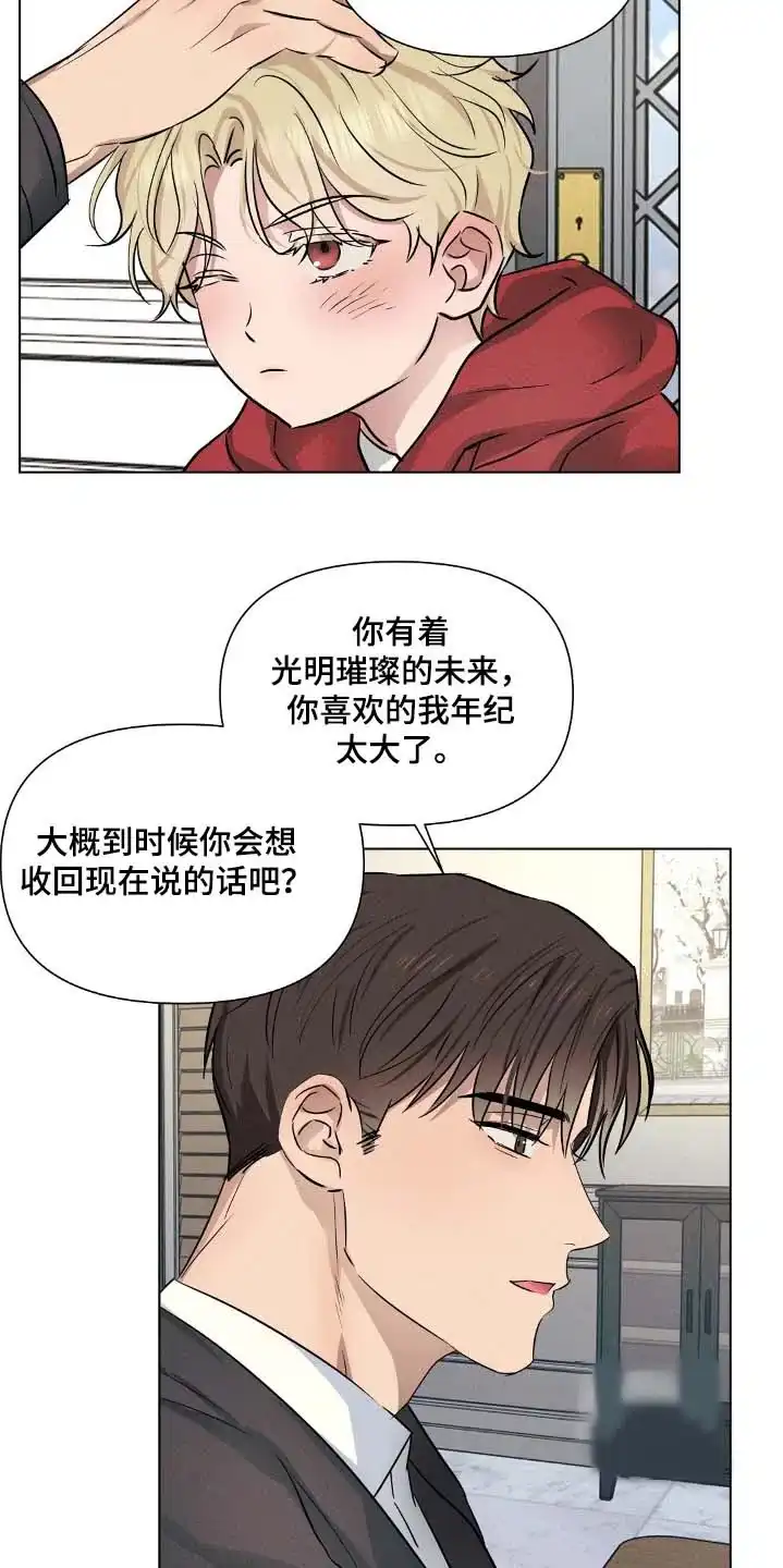 《亲爱的队长》第102话 第9页
