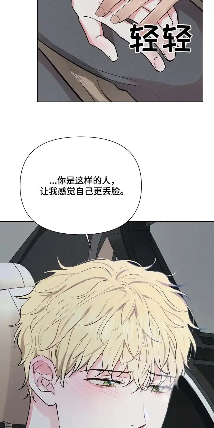 《亲爱的队长》第102话 第22页