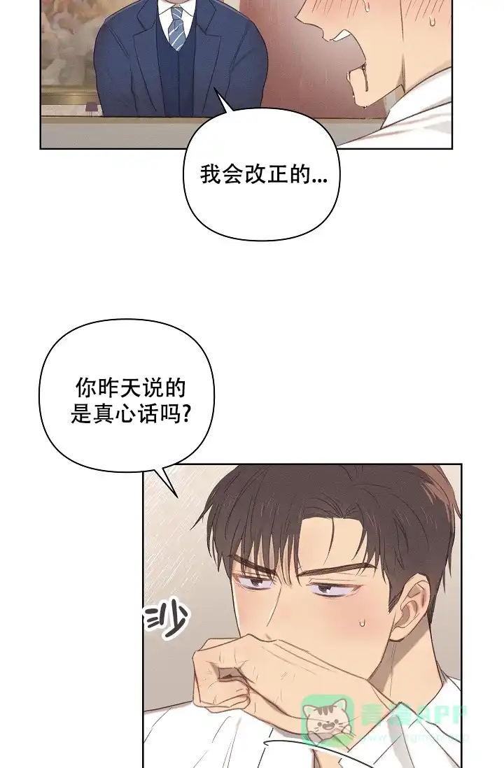 《亲爱的队长》第11话 第26页