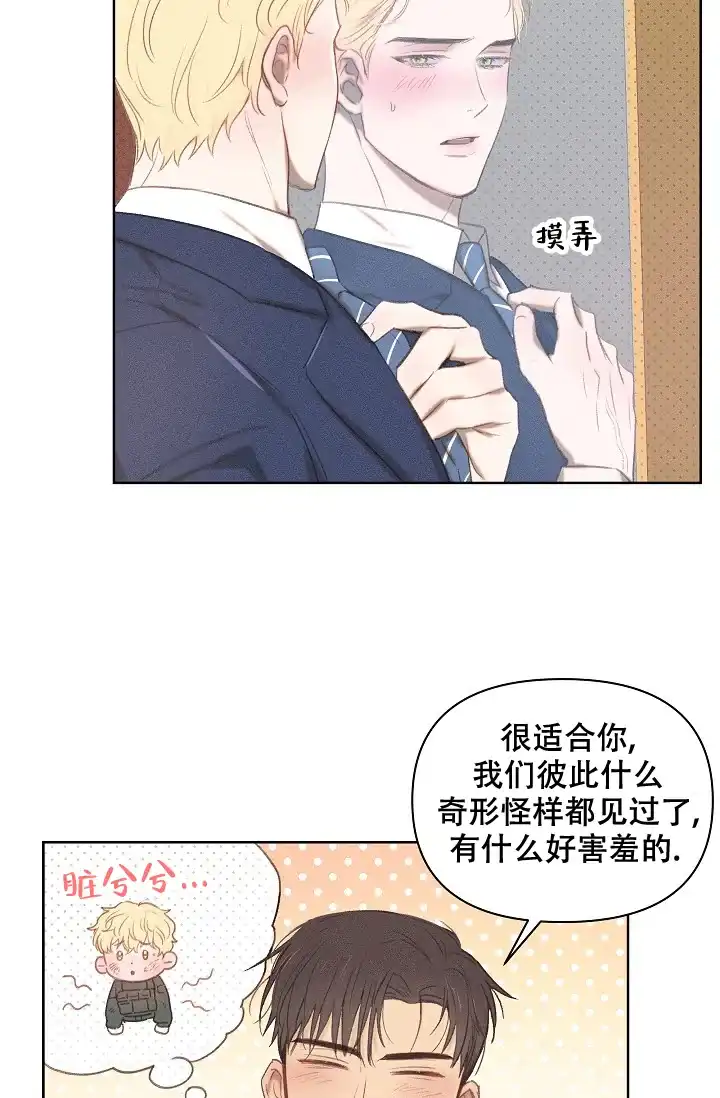 《亲爱的队长》第11话 第20页