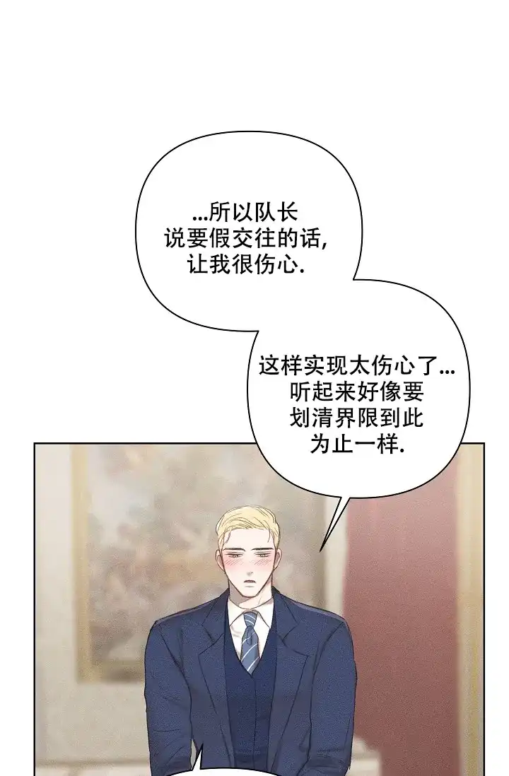 《亲爱的队长》第11话 第30页