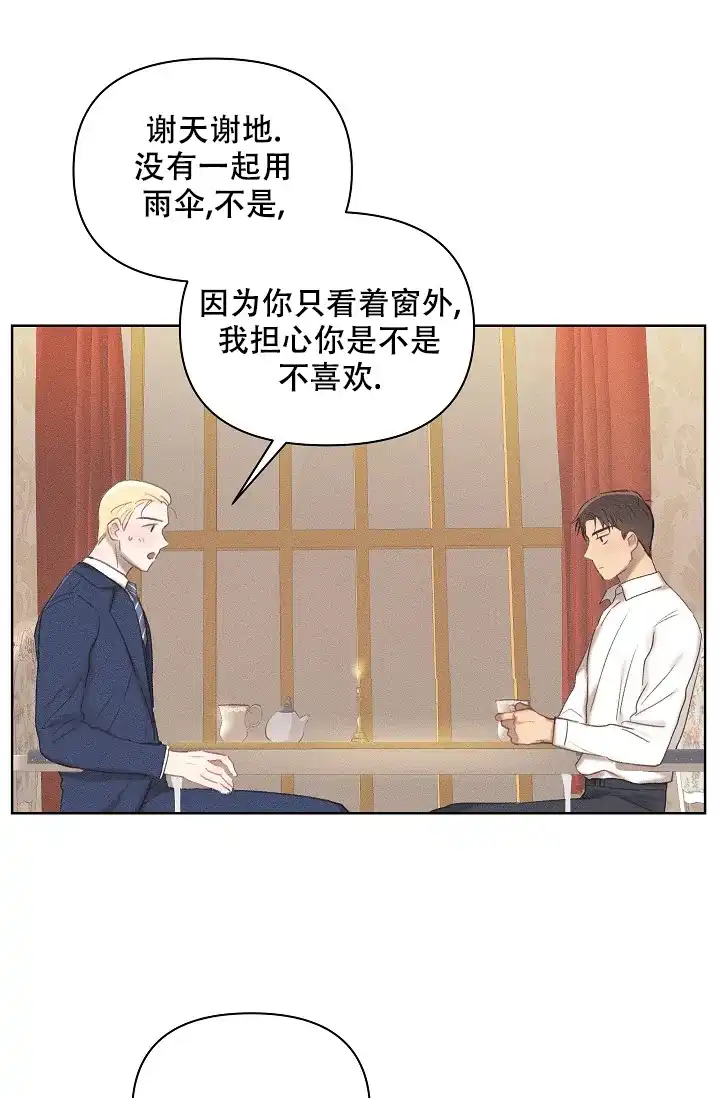 《亲爱的队长》第11话 第15页
