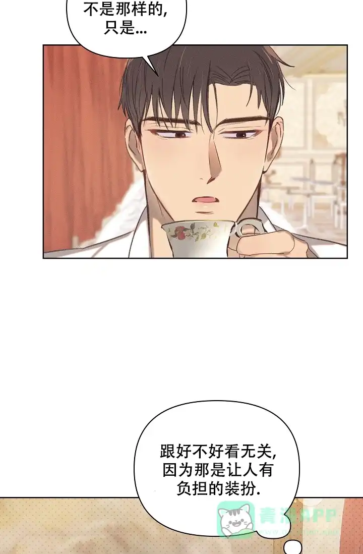 《亲爱的队长》第11话 第16页