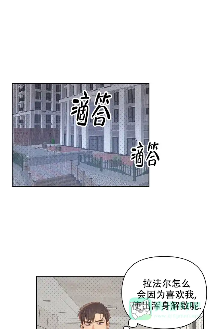《亲爱的队长》第11话 第1页