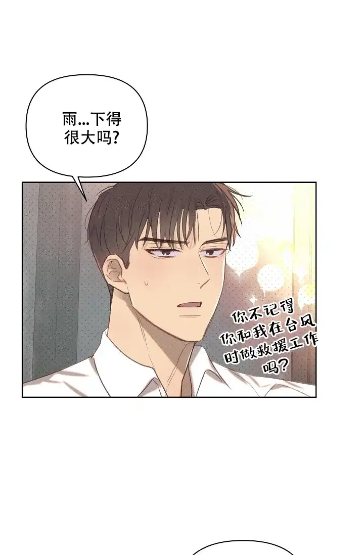 《亲爱的队长》第11话 第8页