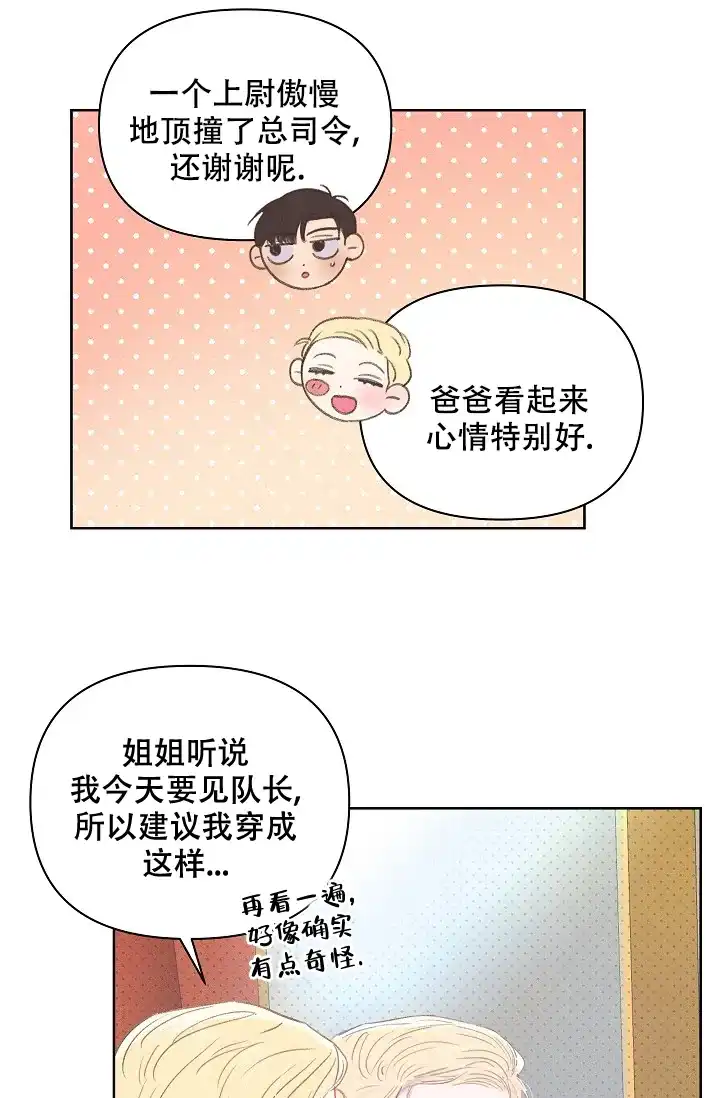 《亲爱的队长》第11话 第19页