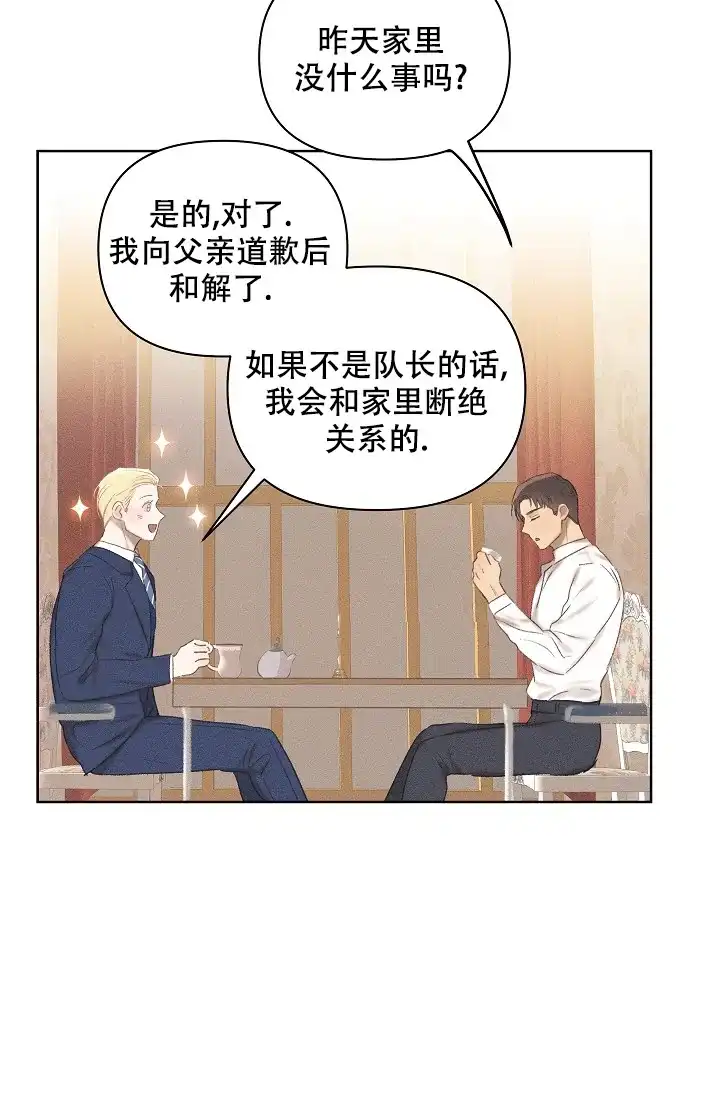 《亲爱的队长》第11话 第18页