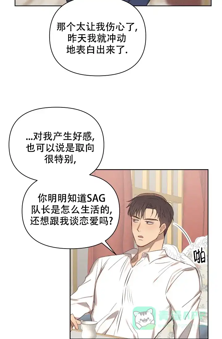 《亲爱的队长》第11话 第31页