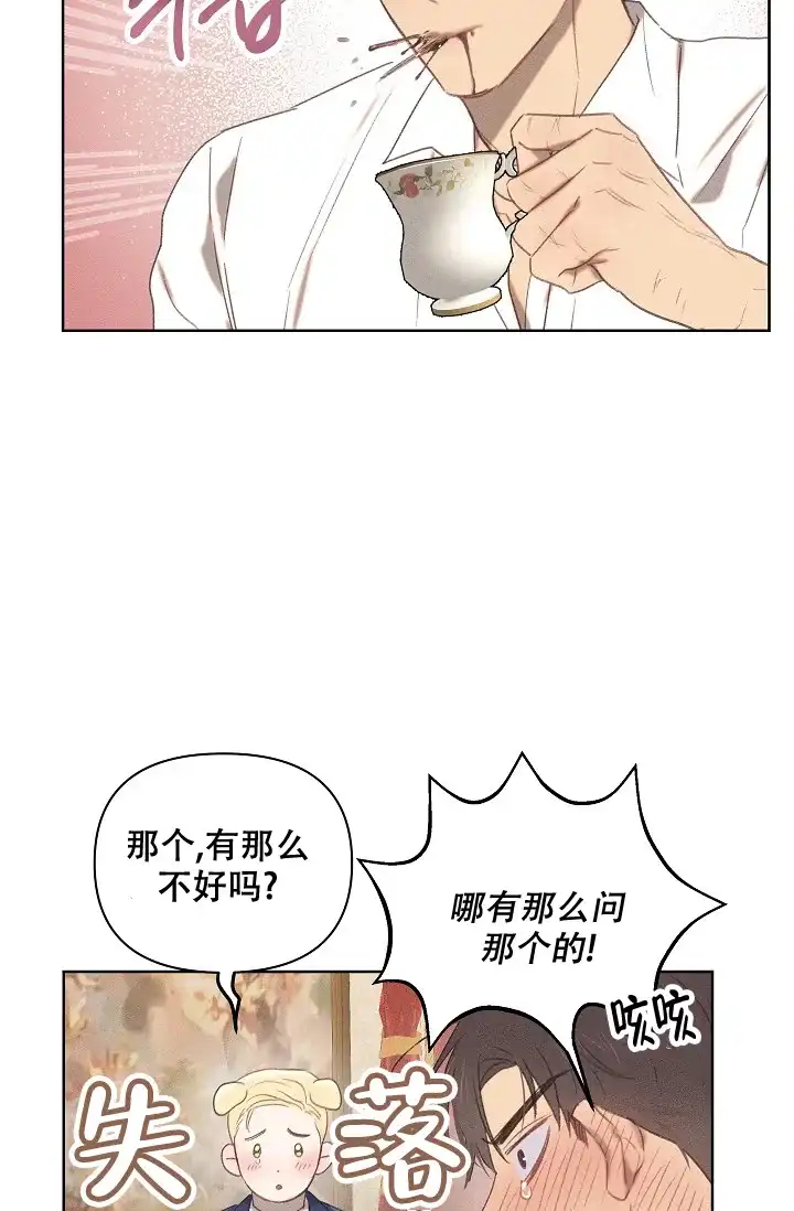 《亲爱的队长》第11话 第25页
