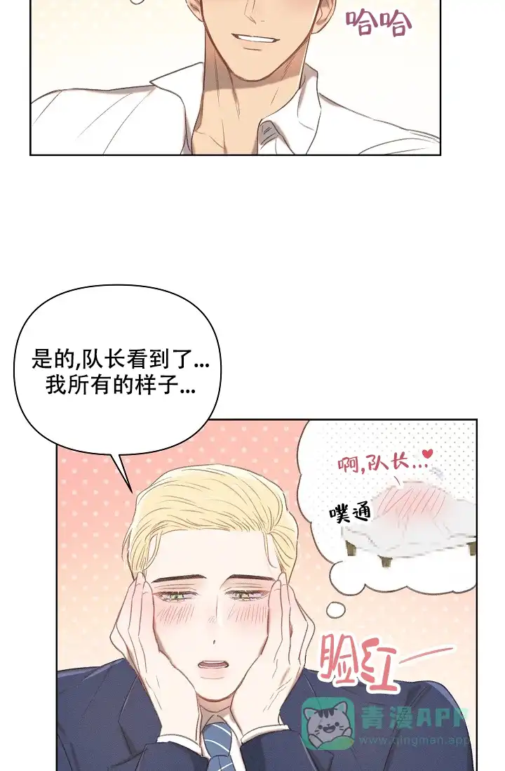《亲爱的队长》第11话 第21页