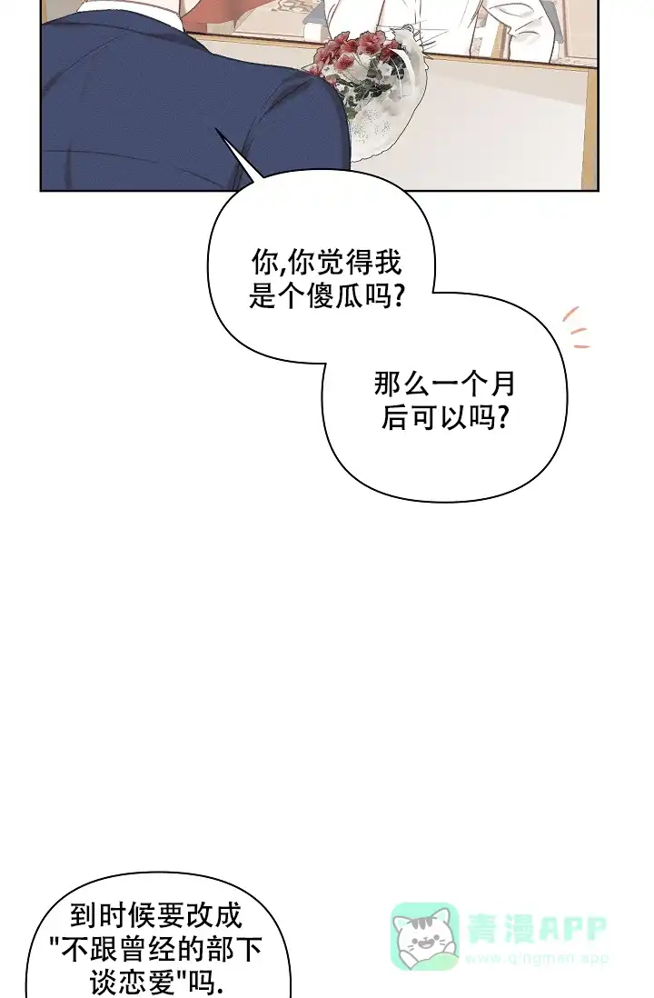 《亲爱的队长》第12话 第31页