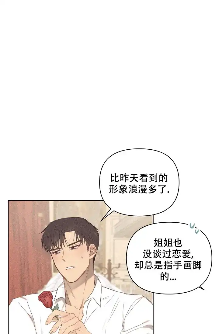 《亲爱的队长》第12话 第19页