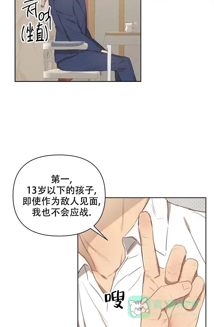 《亲爱的队长》第12话 第26页