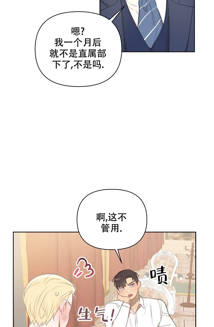 《亲爱的队长》第12话 第30页
