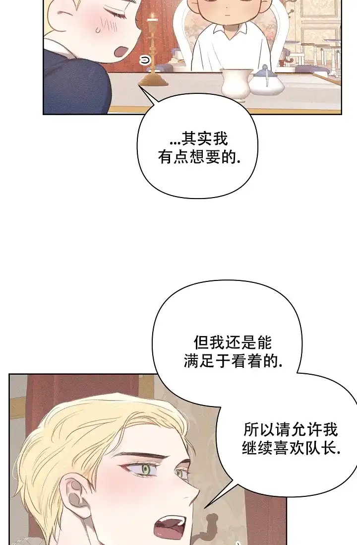 《亲爱的队长》第12话 第3页
