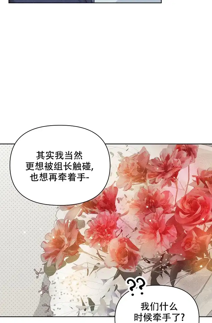 《亲爱的队长》第12话 第22页