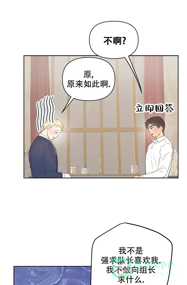 《亲爱的队长》第12话 第1页