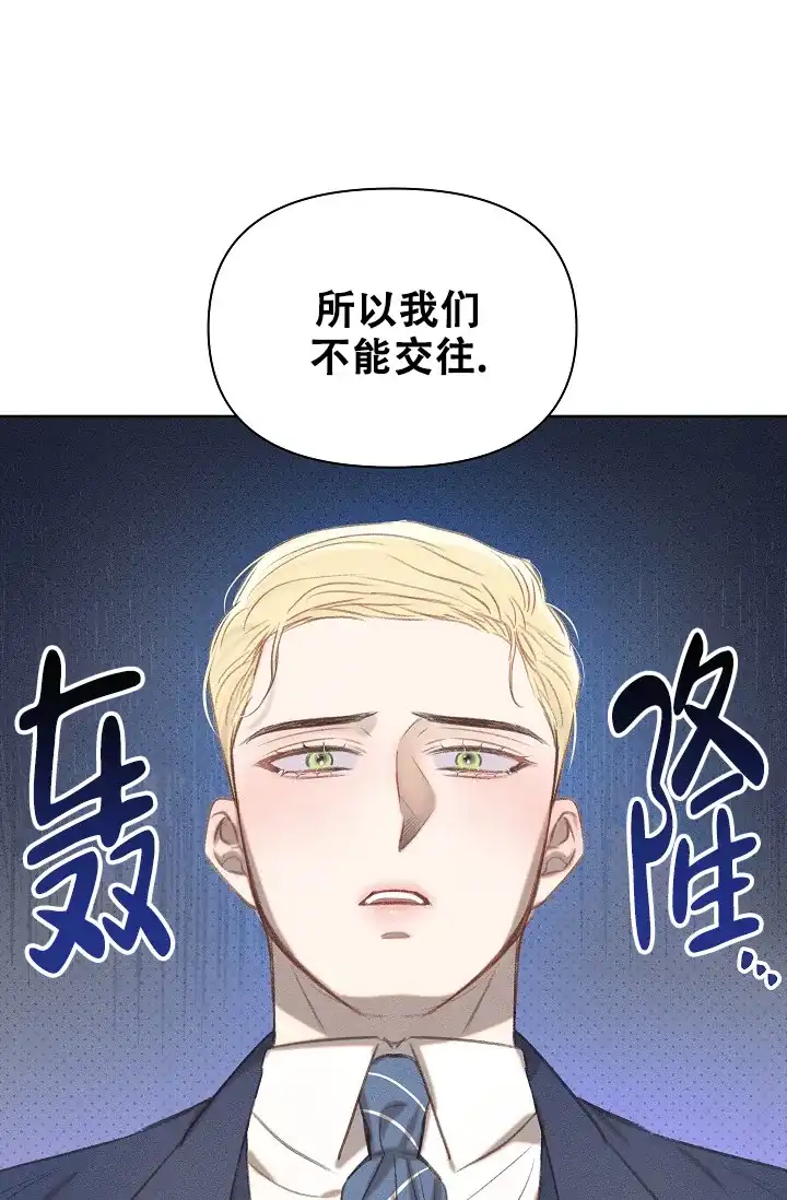 《亲爱的队长》第12话 第28页