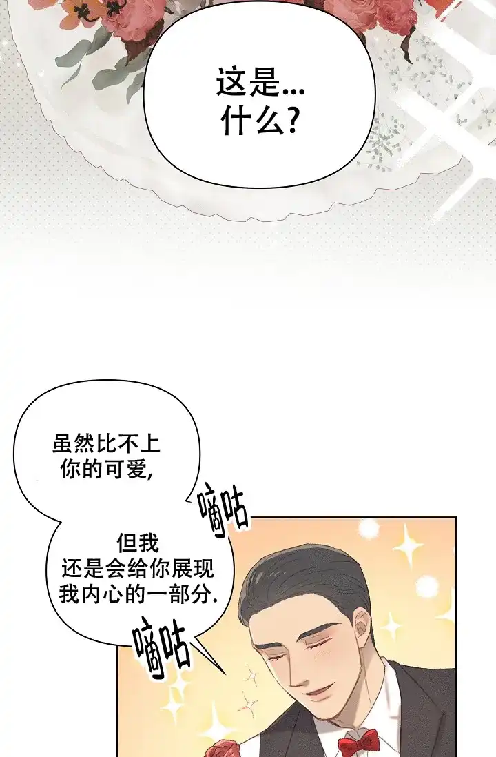 《亲爱的队长》第12话 第13页