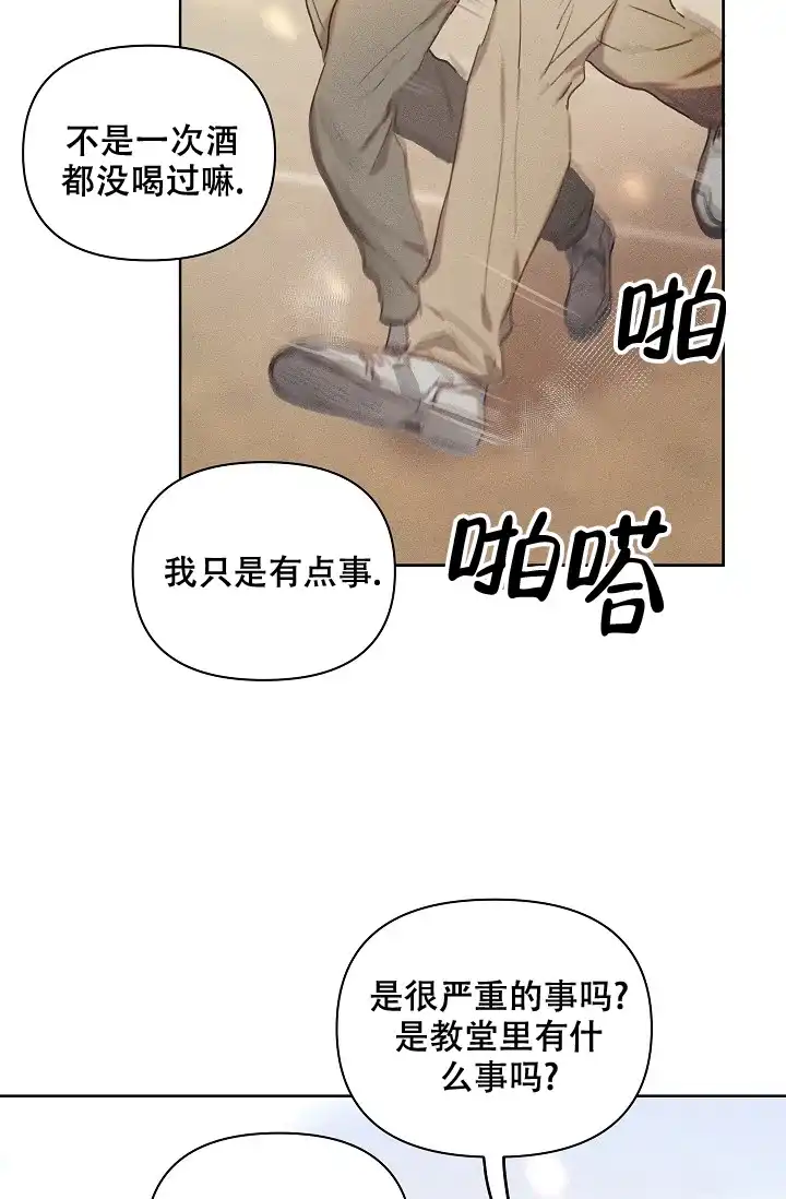 《亲爱的队长》第13话 第2页
