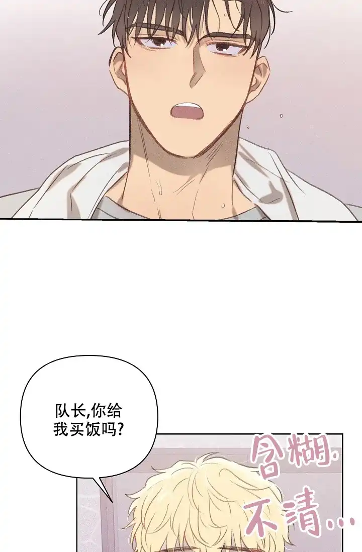 《亲爱的队长》第13话 第29页