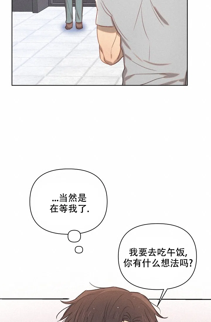 《亲爱的队长》第13话 第28页