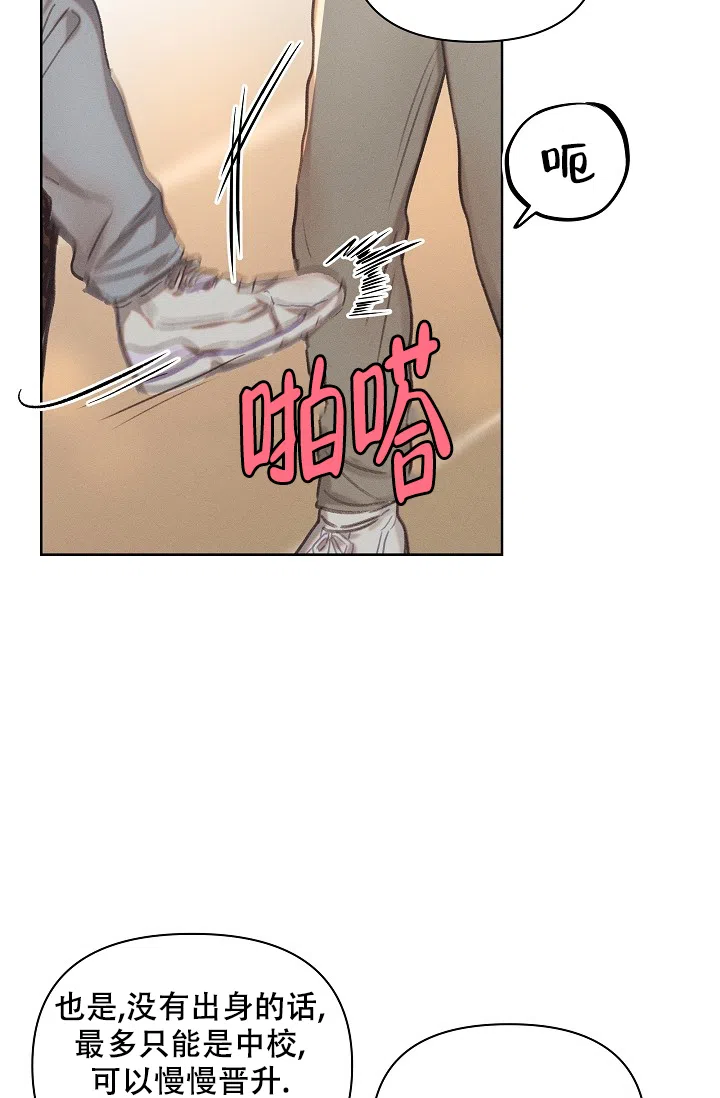 《亲爱的队长》第13话 第13页
