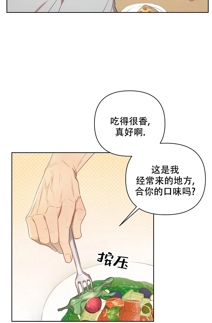 《亲爱的队长》第14话 第5页