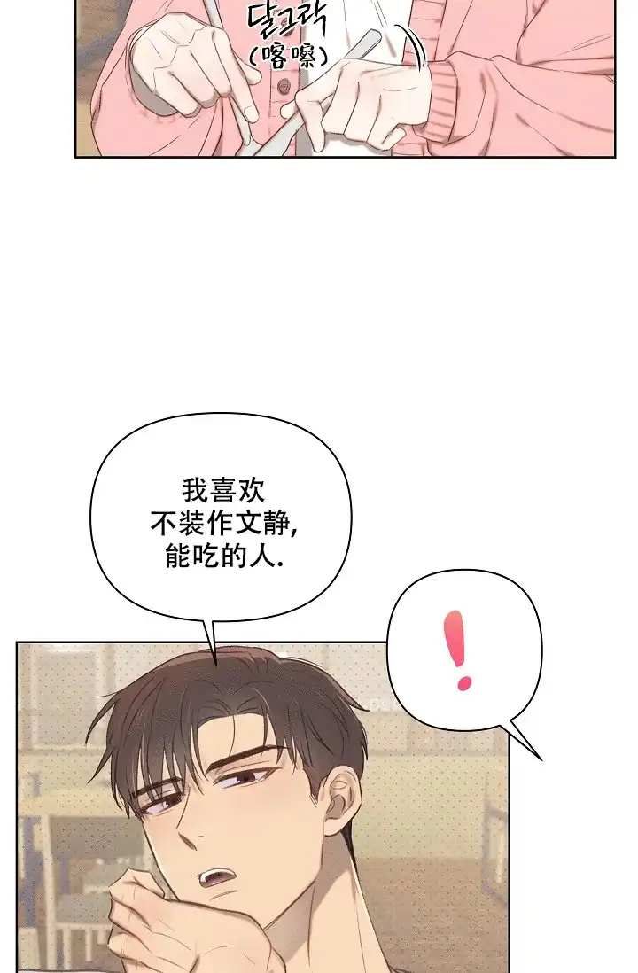 《亲爱的队长》第14话 第3页