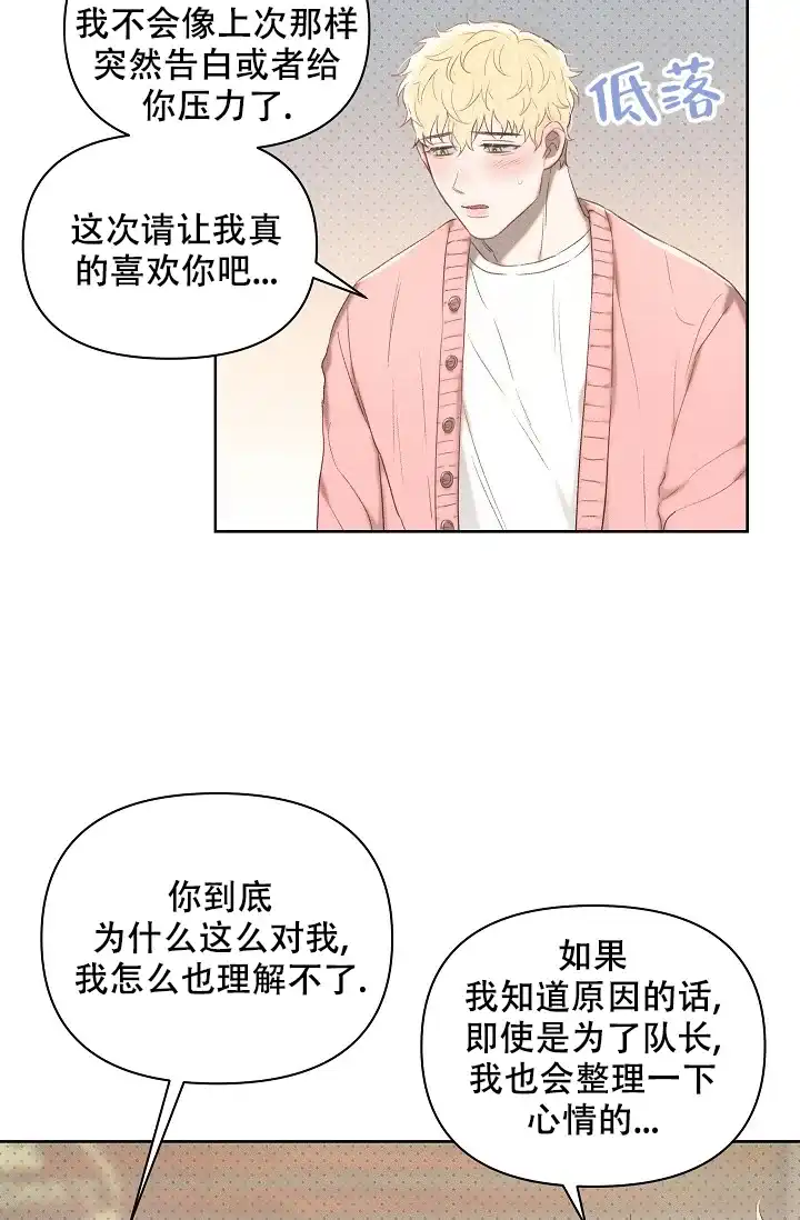 《亲爱的队长》第14话 第14页