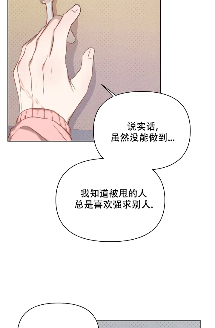 《亲爱的队长》第14话 第13页
