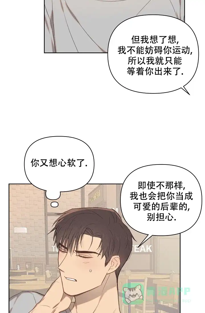 《亲爱的队长》第14话 第21页