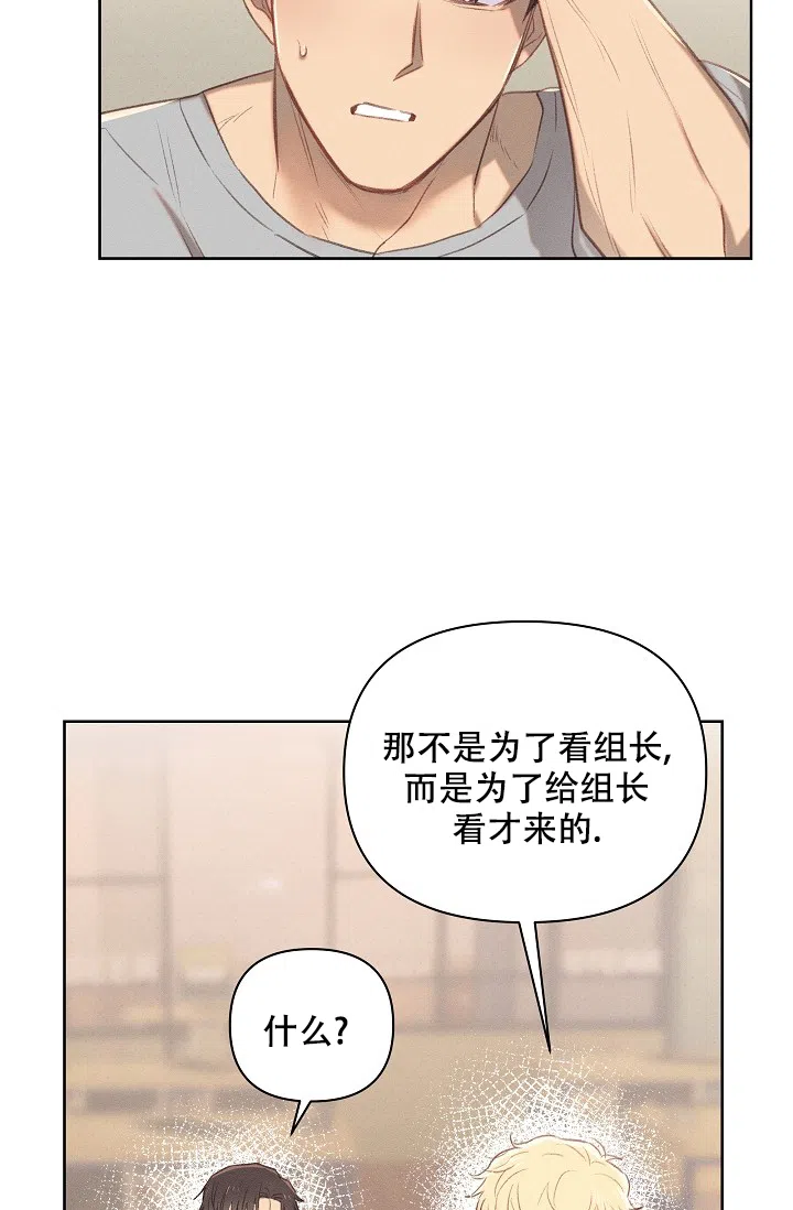 《亲爱的队长》第14话 第17页