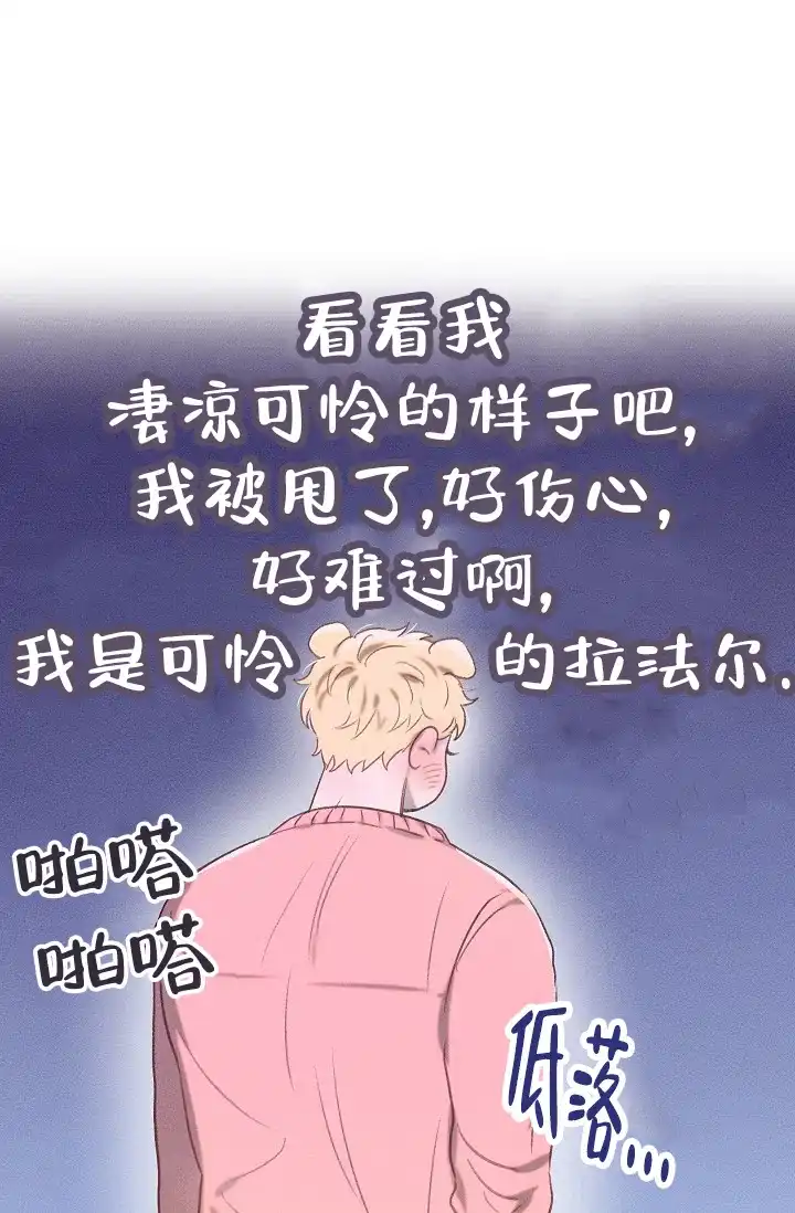 《亲爱的队长》第14话 第27页