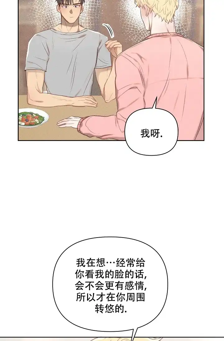 《亲爱的队长》第14话 第18页
