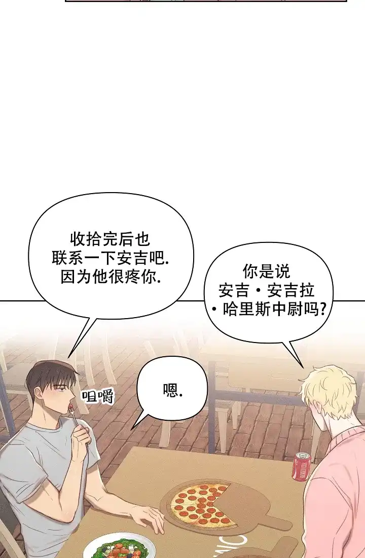 《亲爱的队长》第14话 第7页