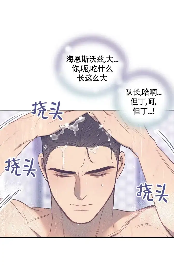 《亲爱的队长》第15话 第14页