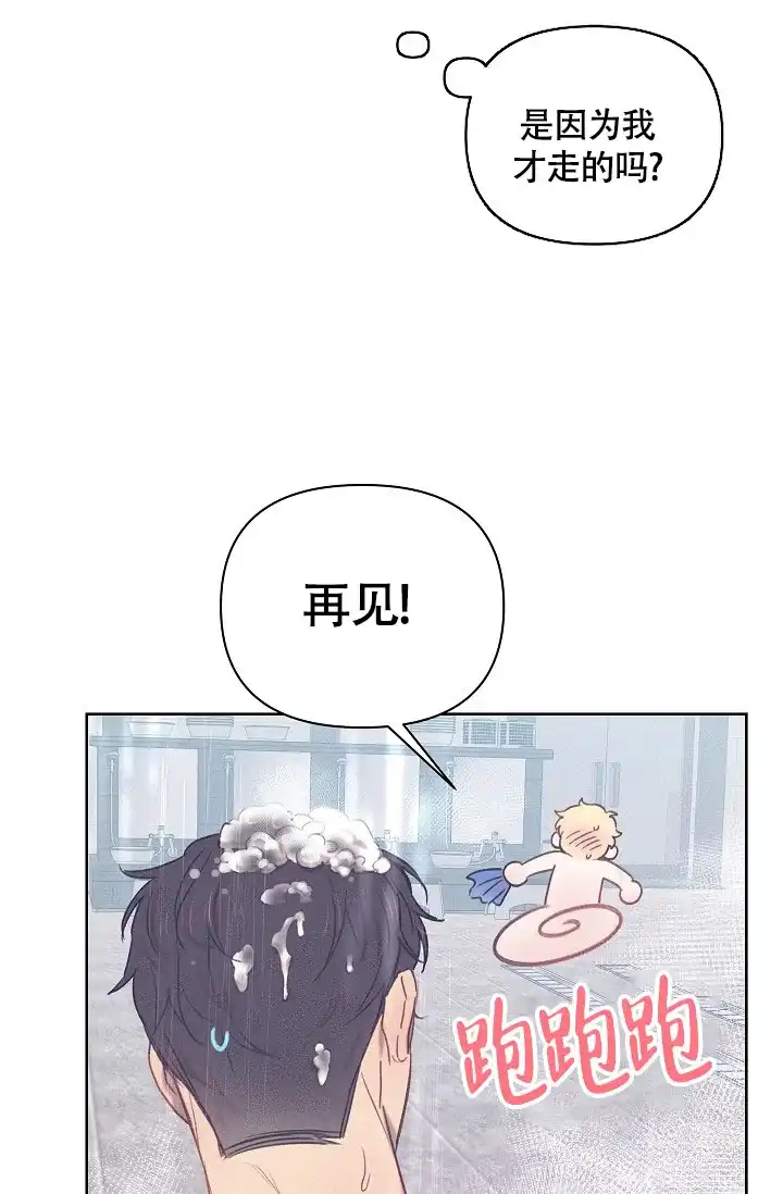 《亲爱的队长》第15话 第19页