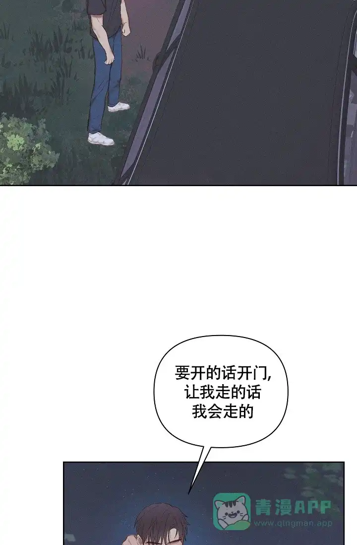 《亲爱的队长》第15话 第31页