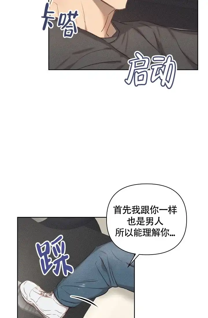 《亲爱的队长》第16话 第7页