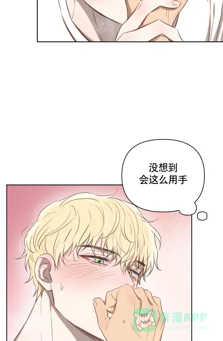 《亲爱的队长》第16话 第21页