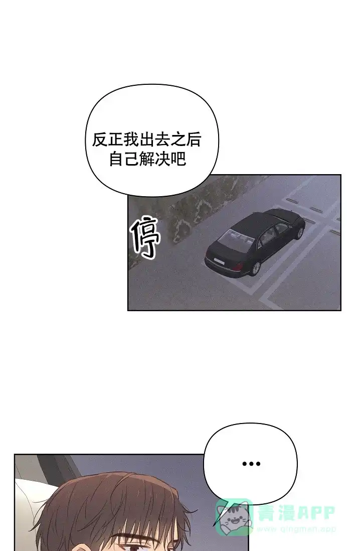 《亲爱的队长》第16话 第11页