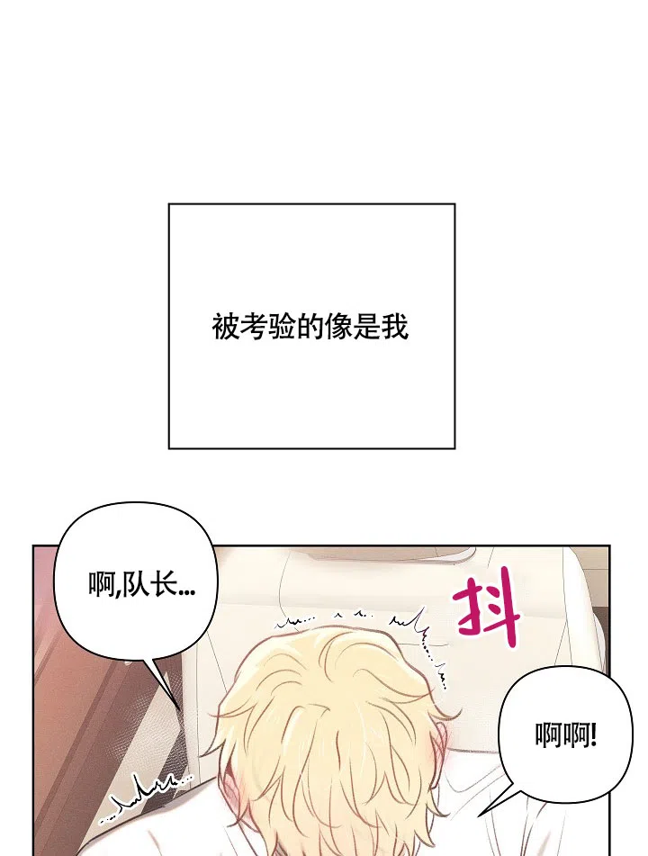 《亲爱的队长》第16话 第27页