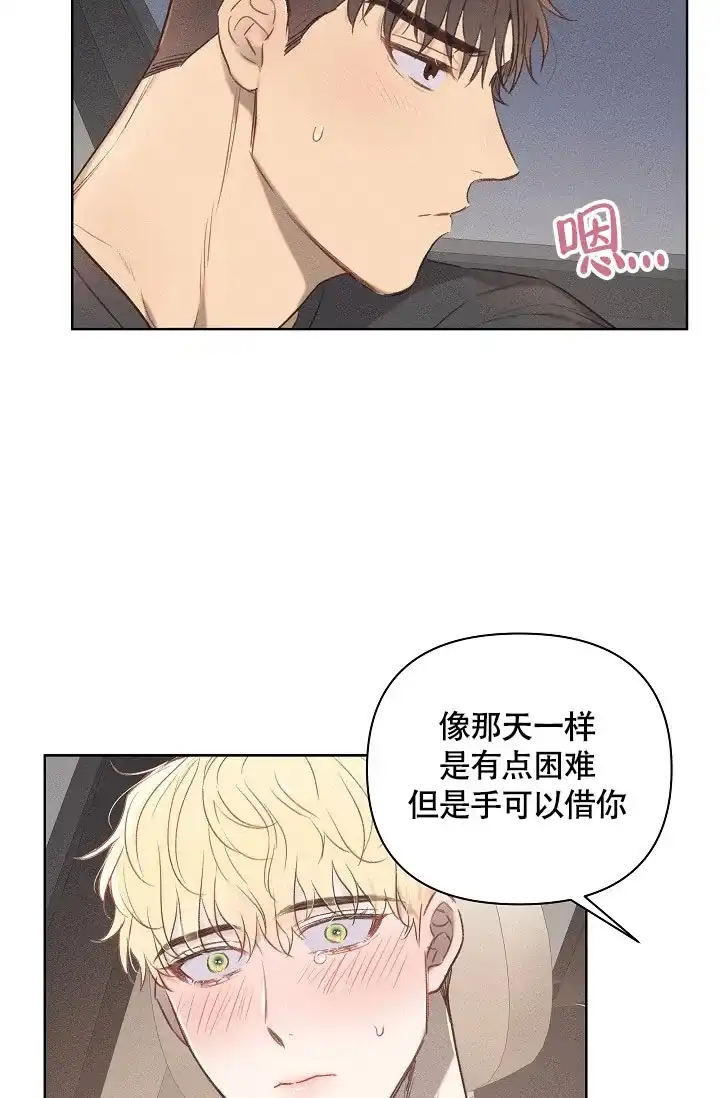 《亲爱的队长》第16话 第14页