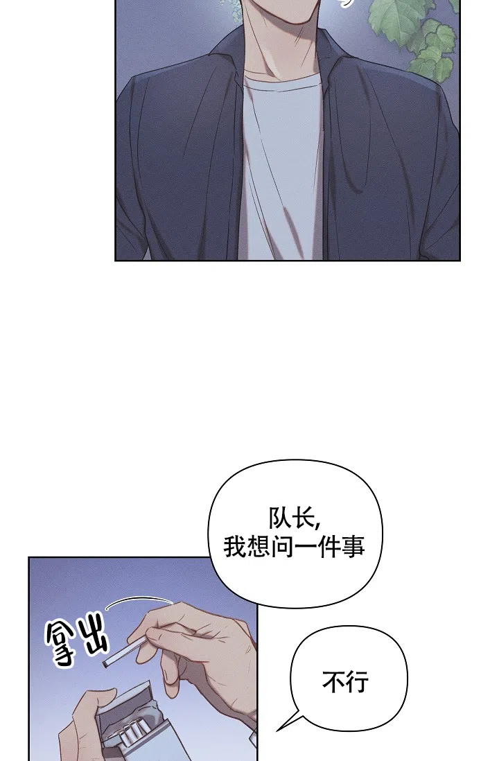 《亲爱的队长》第17话 第33页