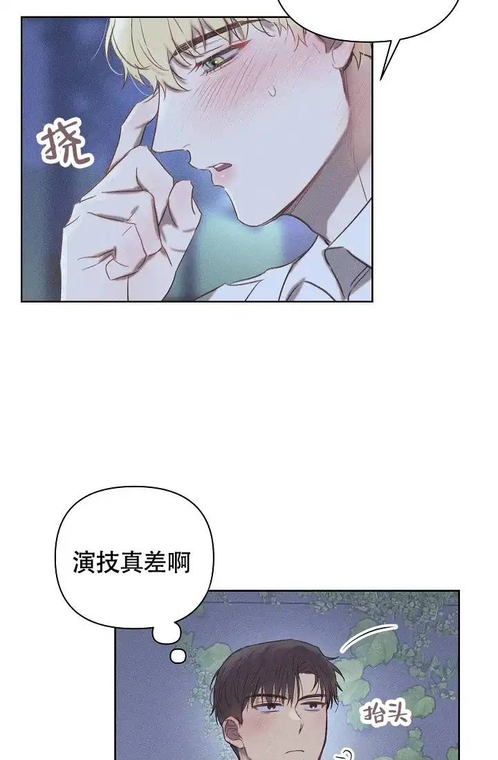 《亲爱的队长》第17话 第32页