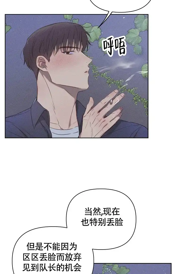 《亲爱的队长》第17话 第25页