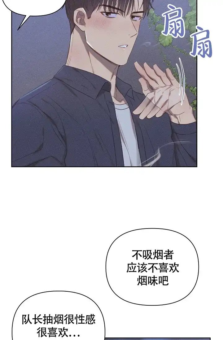 《亲爱的队长》第17话 第23页