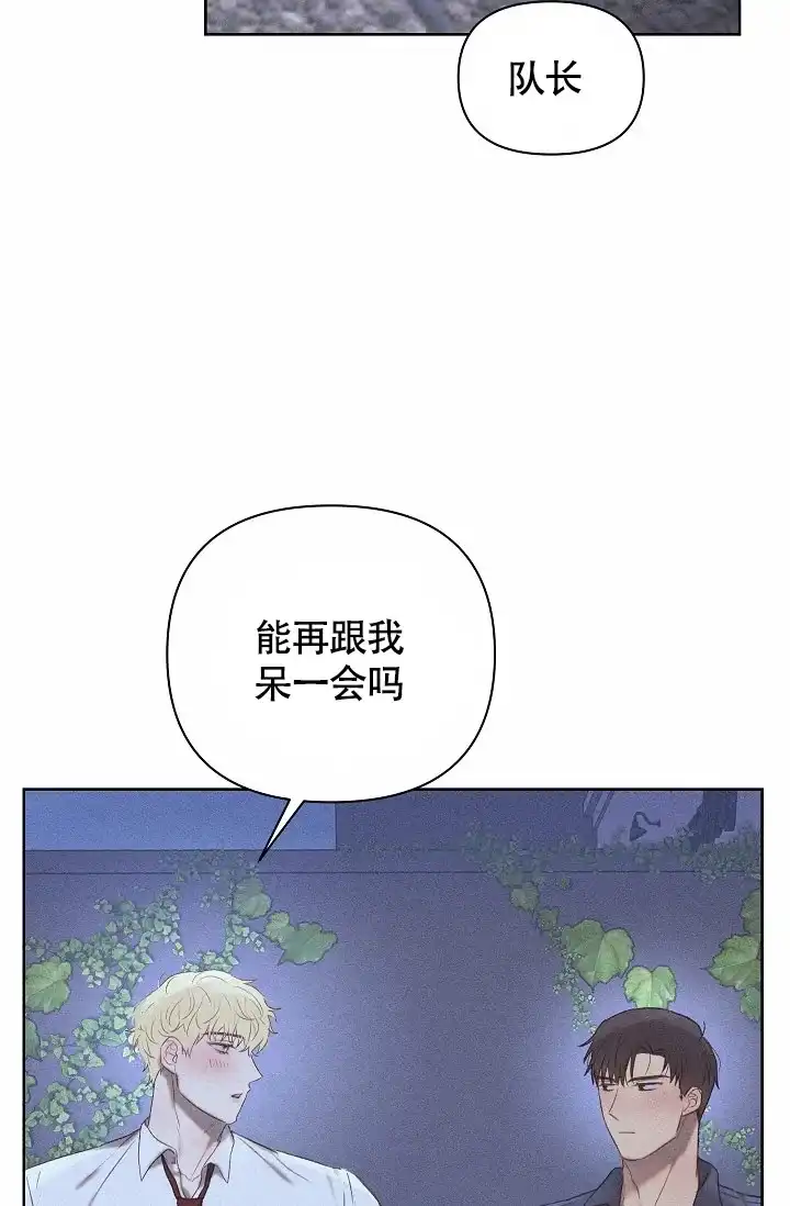 《亲爱的队长》第17话 第30页
