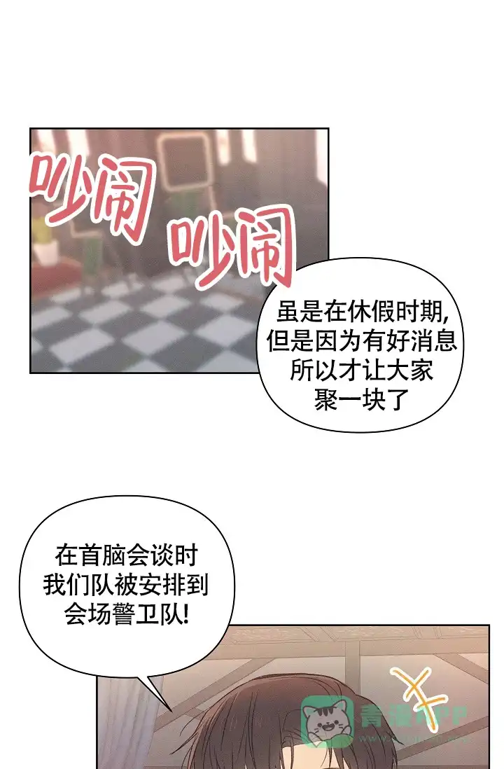 《亲爱的队长》第17话 第1页